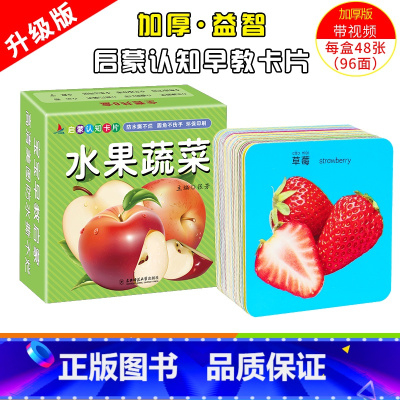 [正版]宝宝启蒙认知卡片 水果蔬菜 0-3岁亲子早教认物书 防水撕不烂婴幼儿益智启蒙翻翻卡