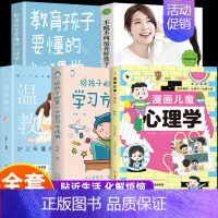 5册]漫画心理学+父母语言系列 [正版]抖音同款漫画儿童心理学小学生漫画心理学全彩漫画儿童心理健康自信自控社交力思维逻辑