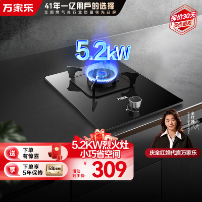 万家乐AY1烈火5.2KW燃气灶家用厨房单灶台式嵌入式煤气灶天然气
