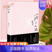 [正版]活食 陈思安 著 文学小说 翟永明 蓝蓝 陈楸帆诚意 短篇小说故事图书籍 译林出版社 现当代文学散文随笔小说书籍