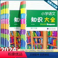 [3本]语数英-全国通用 小学通用 [正版]小学生语文知识大全国通用浙江专版数学英语人教版一二三四五六年级小升初资料