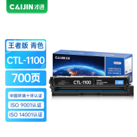 才进王者版适用奔图CTL-1100硒鼓PANTUM CP1100硒鼓CP1100DW蓝色复印机墨粉盒CP1100DN碳粉