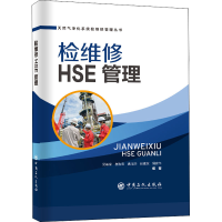 [M]检维修HSE管理-9787511467690