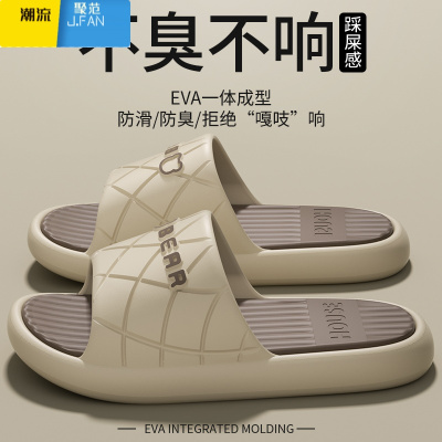 聚范男士踩屎感拖鞋夏季室内居家用2024新款外穿防滑eva凉拖男式