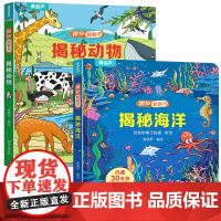揭秘翻翻立体书 揭秘海洋儿童3d立体书绘本0到3岁幼儿故事书1一3宝宝撕不烂翻翻书 洞洞书婴儿早教1-2岁适合一岁半两岁