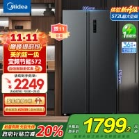 美的572升十字对开门风冷无霜冰箱一级能效家用净味大容量电冰箱