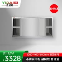 意黛斯 不锈钢碗柜 搭配壁挂厨房储物柜 置物柜收纳吊柜1200*400*600 YDS-3DG124 304材质