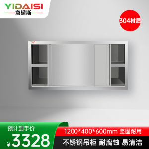 意黛斯 不锈钢碗柜 搭配壁挂厨房储物柜 置物柜收纳吊柜1200*400*600 YDS-3DG124 304材质