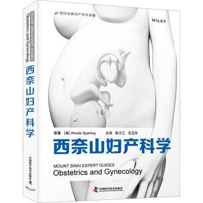 醉染图书西奈山妇产科学9787504694461