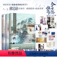 [全3册]八千里路敛远山 [正版]全3册八千里路敛远山123大结局 小说 望三山 原我靠美颜稳住天下 青春文学言情古风实