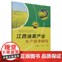 江西油菜产业生产效率研究