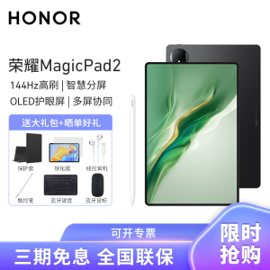 [套餐]HONOR/荣耀MagicPad2 12.3英寸OLED护眼屏平板电脑144Hz高刷网课学习办公游戏 12+256GB[WiFi版]星空黑+原装笔
