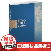 艺术品市场30问