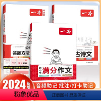 [3册]满分作文+阅读答题+古诗文 初中通用 [正版]2024一本初中满分作文100篇赠初中作文分类素材高分范文精选