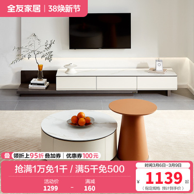 全友家居岩板茶几电视柜组合客厅简约轻奢家用可伸缩电视柜茶几中小户型客厅家具