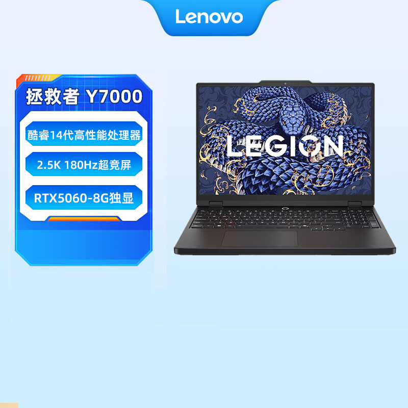 联想(Lenovo)拯救者Y7000 15.3英寸电竞游戏笔记本电脑(i7-14650HX 24G 512G RTX5060 8G独显 2.5K 180Hz高色域)灰