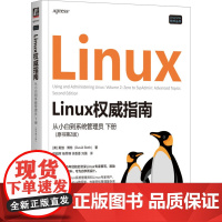[新华]Linux权威指南 从小白到系统管理员 下册(原书第2版) (美)戴维·博特(David Both) 正版书籍