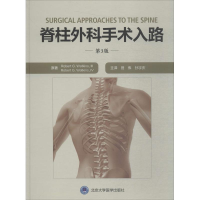 [M]脊柱外科手术入路-9787565917745