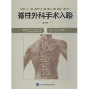 [M]脊柱外科手术入路-9787565917745