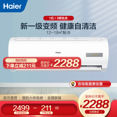 海尔（Haier）1匹变频KFR-26GW/06EDS81新1级能效自清洁强劲冷暖家用挂机健康空调