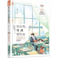 正版新书]我在等等风等你来云上9787551125451