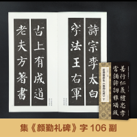 正版新书]新撰楹联集《颜勤礼碑》字郭振一 编9787540168667