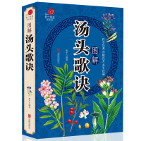 正版新书]图解汤头歌诀张平9787550289826