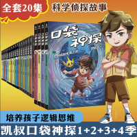 [M]口袋神探(1-20)-2402220000098