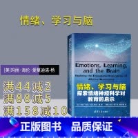 [正版] 情绪、学习与脑:探索情绪神经科学对教育的启示 认知神经科学 教育学 心理学