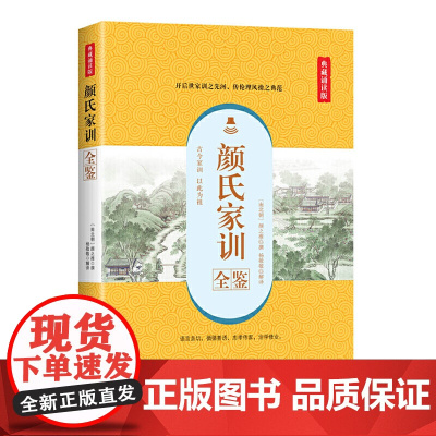 颜氏家训全鉴(典藏诵读版)