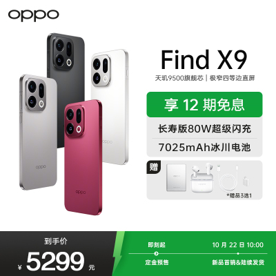 OPPO Find X9 16GB+512GB 绒光钛 4K超清实况照片 7025mAh 天玑9500 5G旗舰手机[孙颖莎同款]