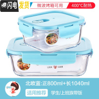 三维工匠新疆饭盒微波炉玻璃加热碗上班族便携保温学生高中可爱少女心 北欧蓝[正800+长1040]无格