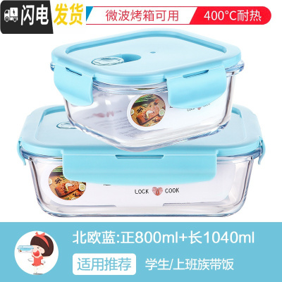 三维工匠新疆饭盒微波炉玻璃加热碗上班族便携保温学生高中可爱少女心 北欧蓝[正800+长1040]无格