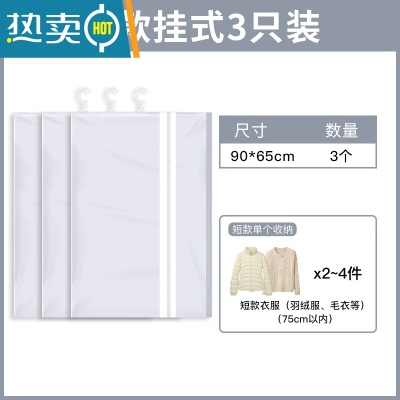敬平挂式真空压缩袋羽绒服大衣专用袋子棉衣棉服挂袋衣柜衣服收纳器 [短款3只装]可收纳短款衣服12件 电泵套餐[懒人]