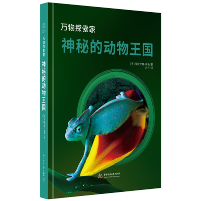 正版新书]神秘的动物王国[英]玛丽安娜·泰勒(Marianne Taylor)97