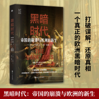 醉染图书黑暗时代 帝国的崩溃与欧洲的新生9787213101816