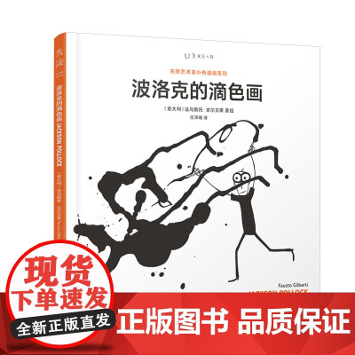先锋艺术家小传:波洛克的滴色画杰克逊·波洛克创造了举世闻名的“滴色画”,展示了蕴含在错综线条里的无穷无尽 未读出品