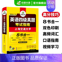 英语四级词汇(念念不忘)3册 [正版]英语四级真题考试指南八合一备考2024年12月大学英语历年真题试卷词汇阅读听力翻译