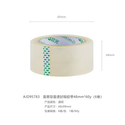 晨光 M&G 普惠普透封箱胶带 AJD95783 48mm*60y 6卷/筒 筒