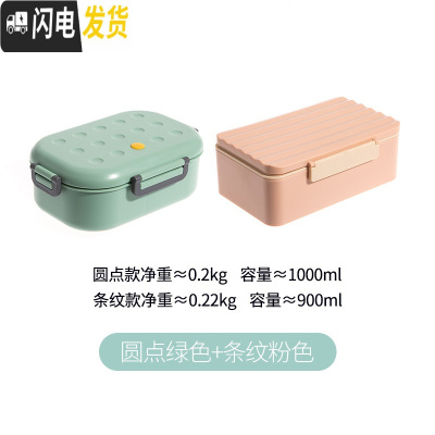 三维工匠饭盒上班族学生塑料分格密封便当盒微波炉加热大容量午餐盒水果盒 圆点-绿色+条纹-粉色