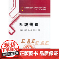 系统辨识(含光盘)