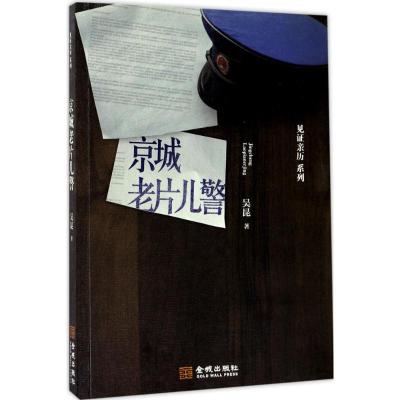 京城老片儿警