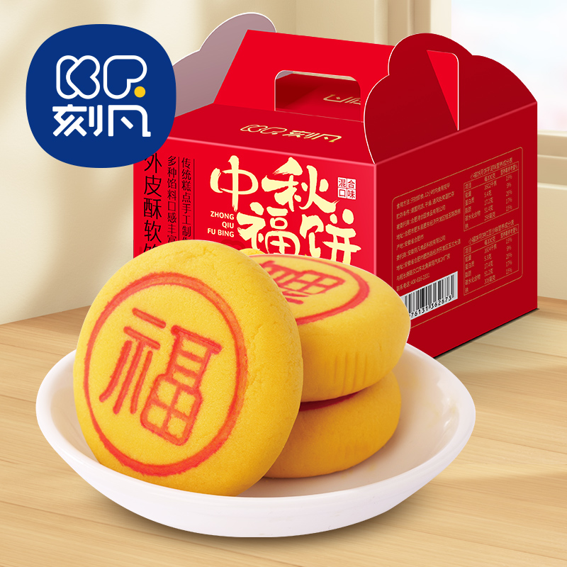 [12饼2味]刻凡中秋福饼480g中秋月饼礼盒混合口味传统糕点零食送礼