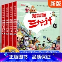 漫画版三十六计 全套4册 [正版]漫画中国故宫全套 小学生漫画书 二年级以上三四五六年级 课外阅读书籍4到6课外书非必读
