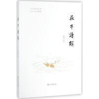 [M]庄子读解-9787545816266