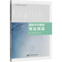 醉染图书国际中文教育专业英语9787566020949