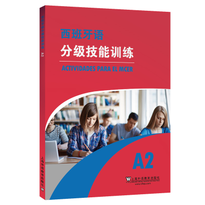醉染图书西班牙语分级技能训练 A29787544657327