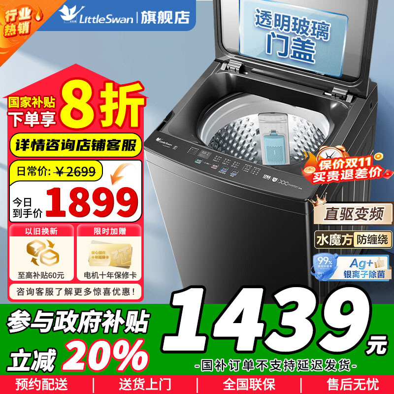 [官方正品]小天鹅12KG波轮洗衣机全自动 12公斤大容量 水魔方防缠绕 银离子除菌深层除螨直驱变频TB120M08DT