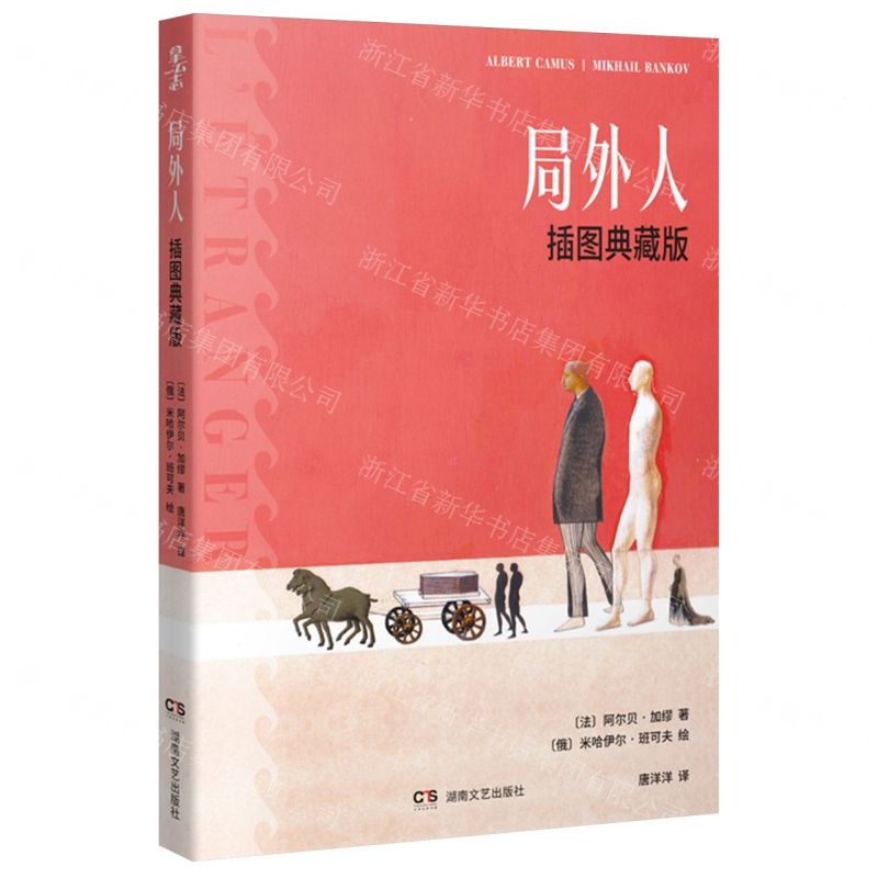 [N]局外人(插图典藏版)(精)-9787572609688