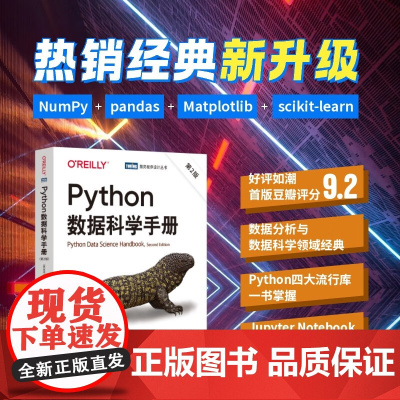 Python数据科学手册 杰克·万托布拉斯 著 计算机与互联网
